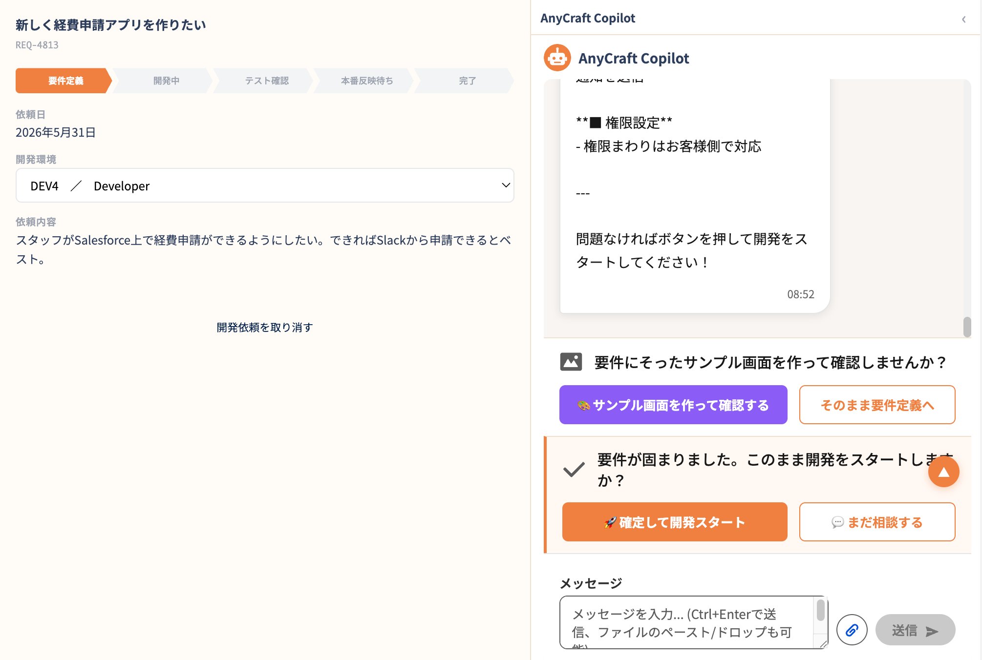 AnyCraft Copilot - 要件定義から開発スタートまでの画面
